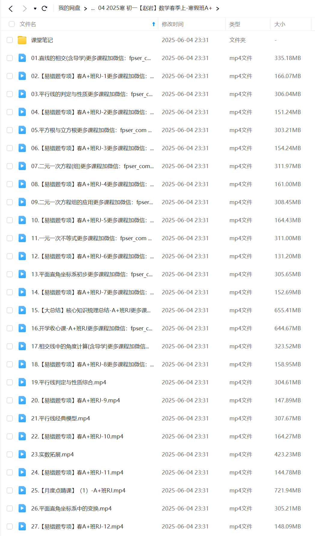 图片[5]-【003611】【初中数学】作业帮：初一数学A+（赵岩）24暑秋25寒春-学爸优选