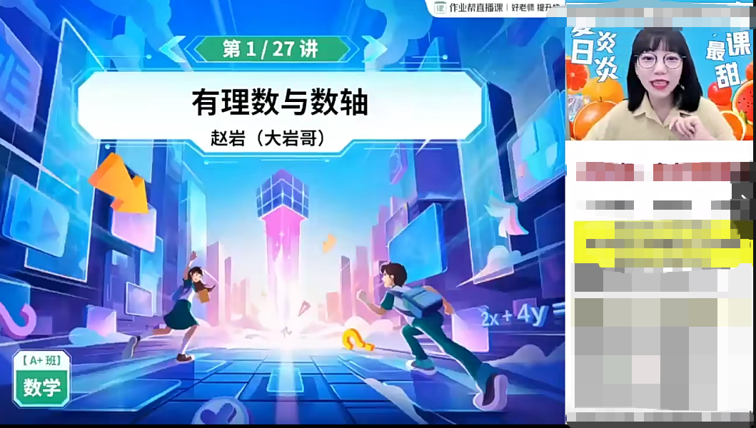 图片[6]-【003611】【初中数学】作业帮：初一数学A+（赵岩）24暑秋25寒春-学爸优选