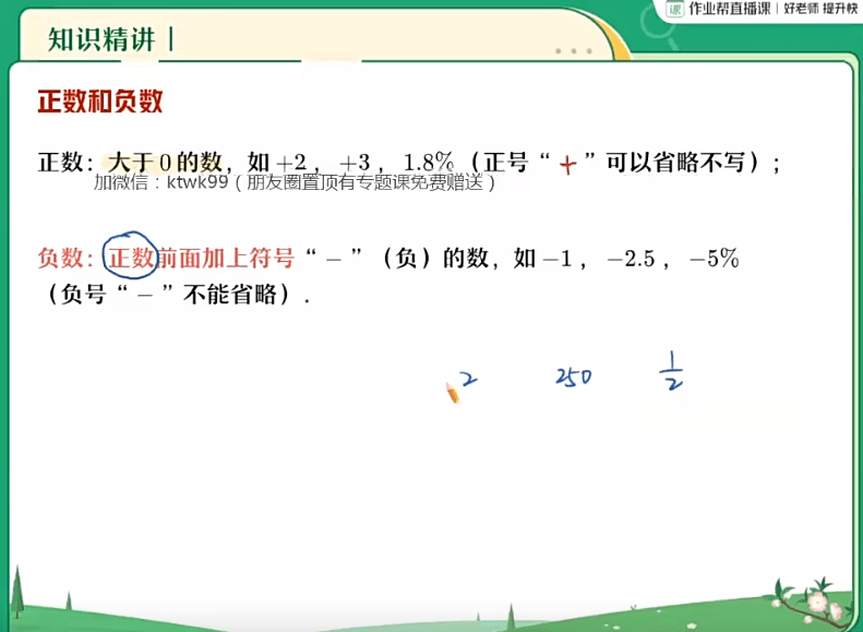 图片[7]-【003611】【初中数学】作业帮：初一数学A+（赵岩）24暑秋25寒春-学爸优选