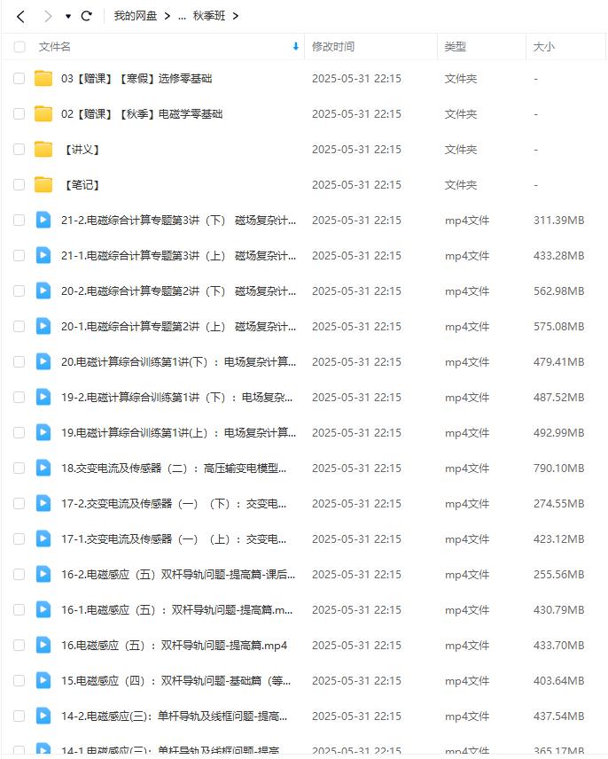 图片[4]-【003598】【高中物理】夏梦迪：高考物理全程班（2025届）含梦想典当铺-学爸优选