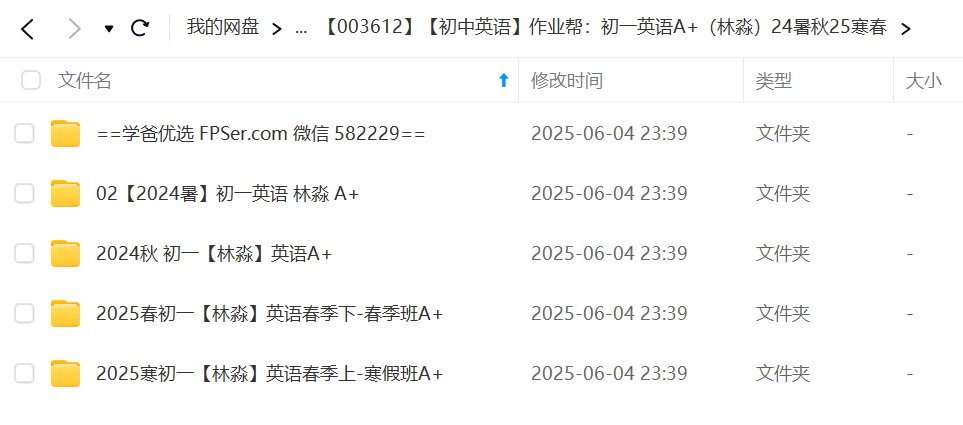 图片[2]-【003612】【初中英语】作业帮：初一英语A+（林淼）24暑秋25寒春-学爸优选