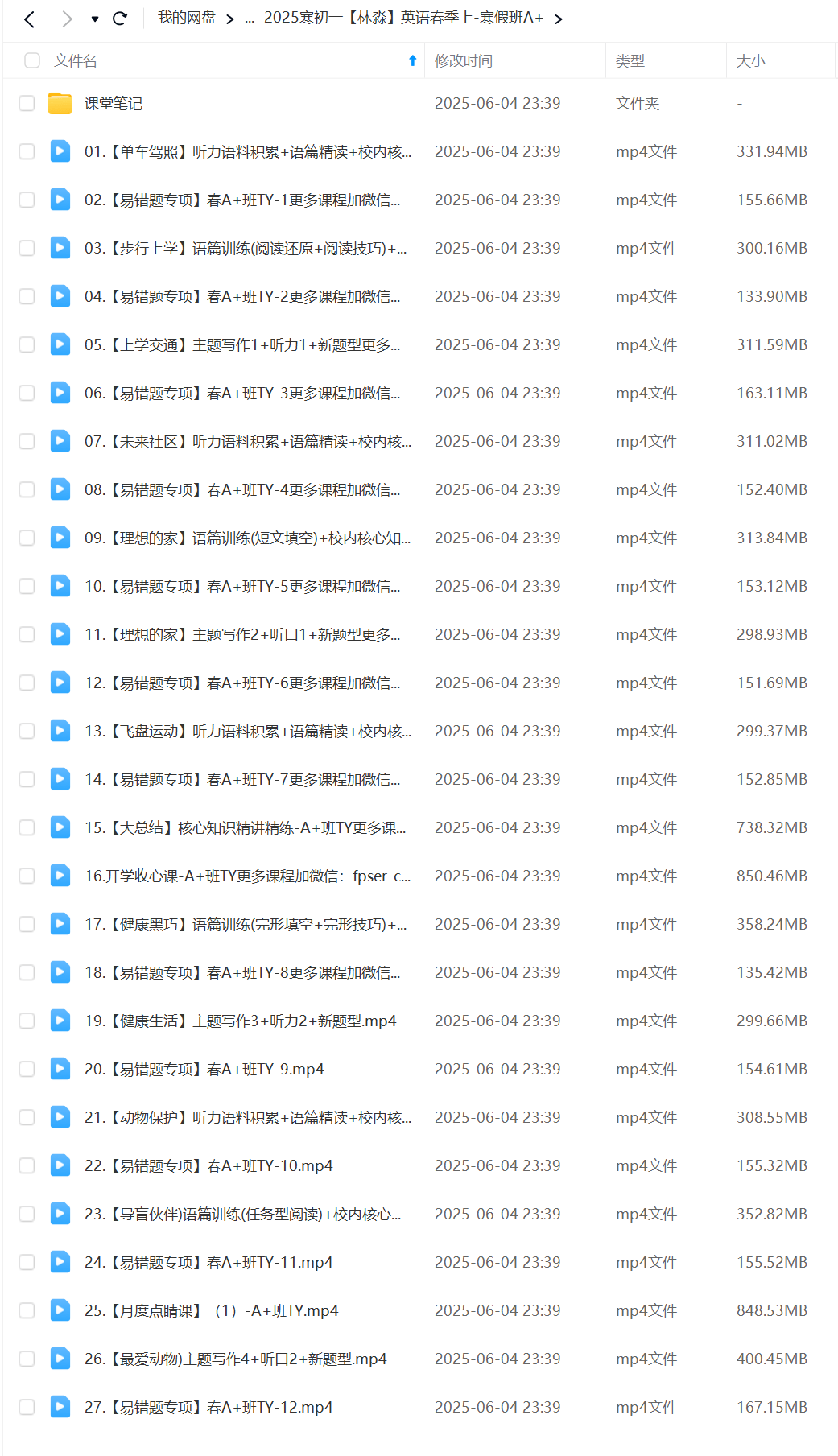 图片[5]-【003612】【初中英语】作业帮：初一英语A+（林淼）24暑秋25寒春-学爸优选