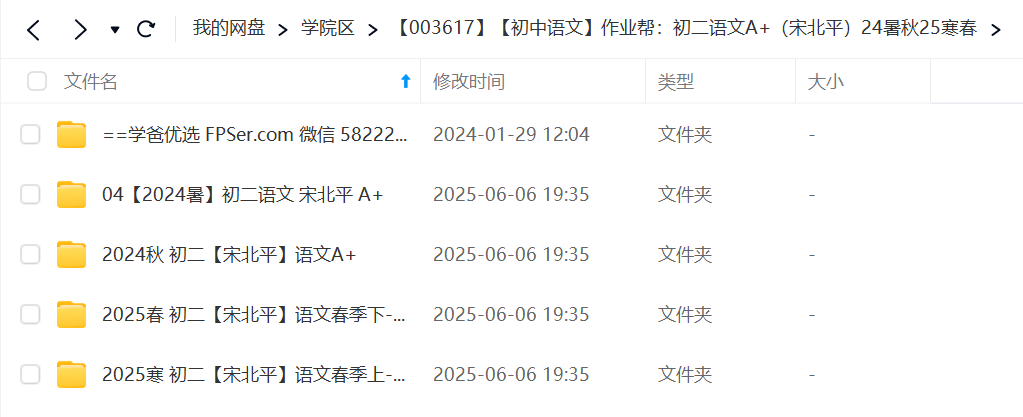 图片[2]-【003617】【初中语文】作业帮：初二语文A+（宋北平）24暑秋25寒春-学爸优选