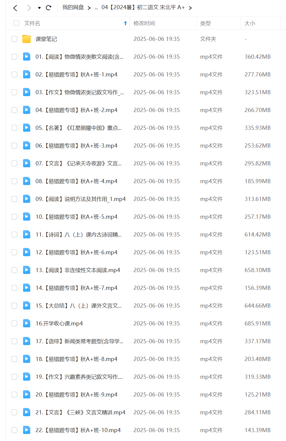 图片[3]-【003617】【初中语文】作业帮：初二语文A+（宋北平）24暑秋25寒春-学爸优选