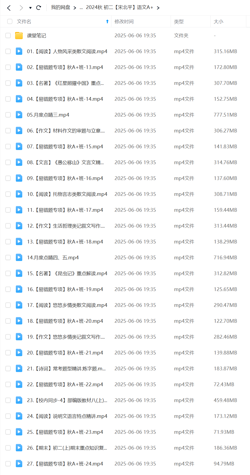 图片[4]-【003617】【初中语文】作业帮：初二语文A+（宋北平）24暑秋25寒春-学爸优选