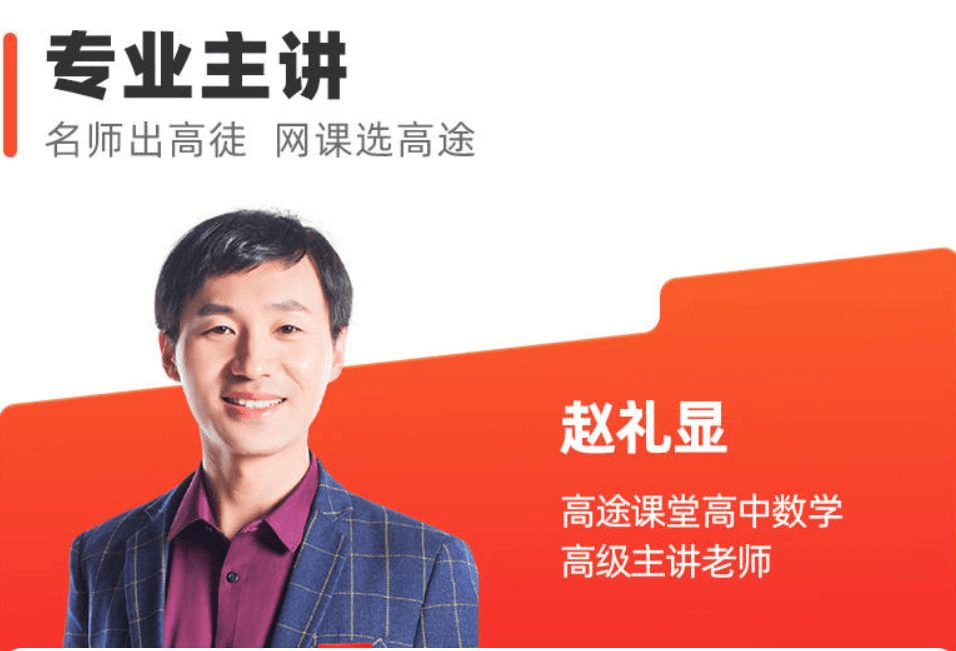 【003597】【高中数学】赵礼显：高考数学全程班（2025届）含梦想典当铺-学爸优选