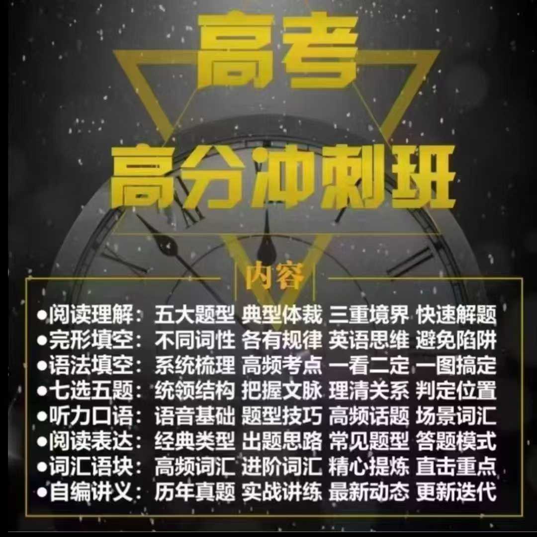 【003660】【高中英语】朱云飞：高考高分冲刺班（语法综合）23暑秋24寒春人大附中名师-学爸优选