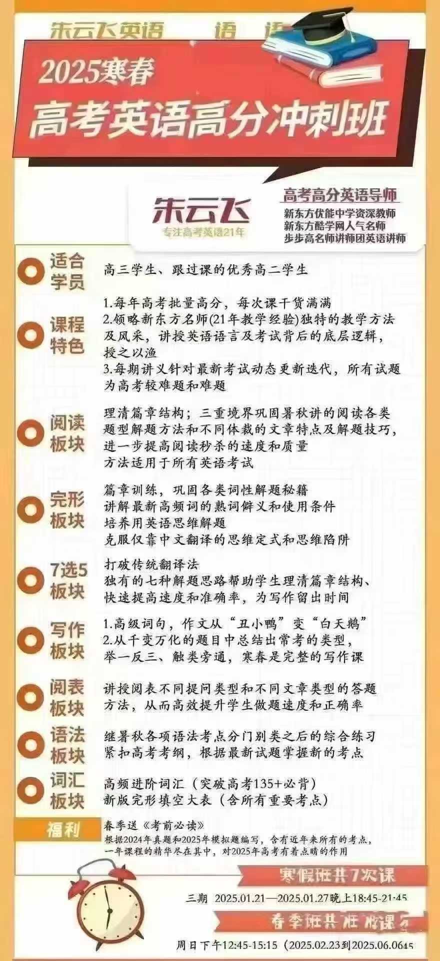 图片[3]-【003660】【高中英语】朱云飞：高考高分冲刺班（语法综合）23暑秋24寒春人大附中名师-学爸优选