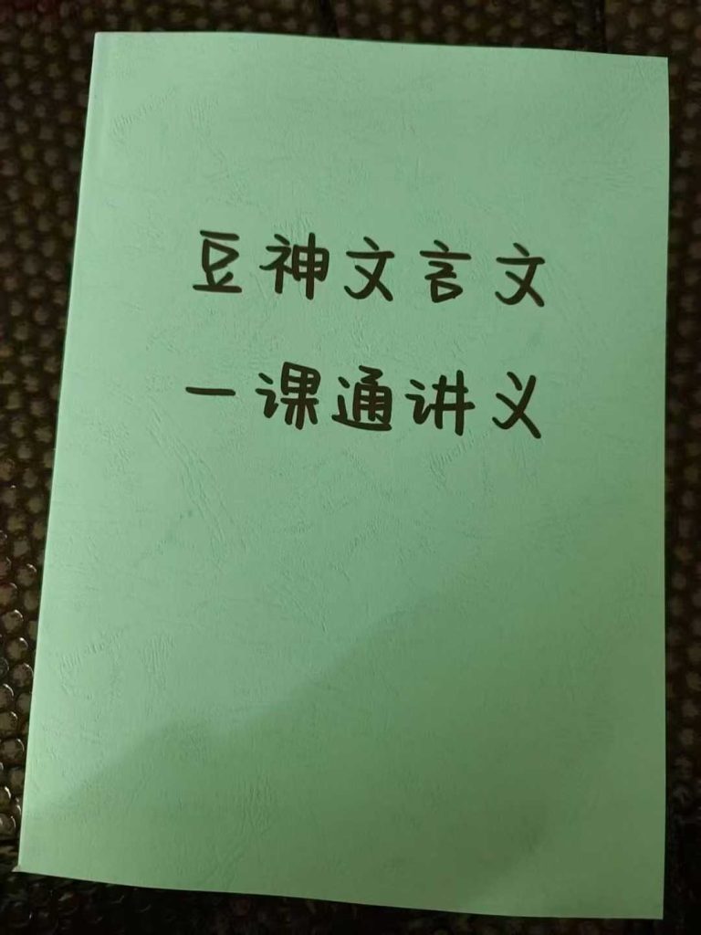 图片[6]-【003736】【初中语文】窦神归来：2025新版文言文一课通（27节高阶古文课，讲中考高频文章）-学爸优选