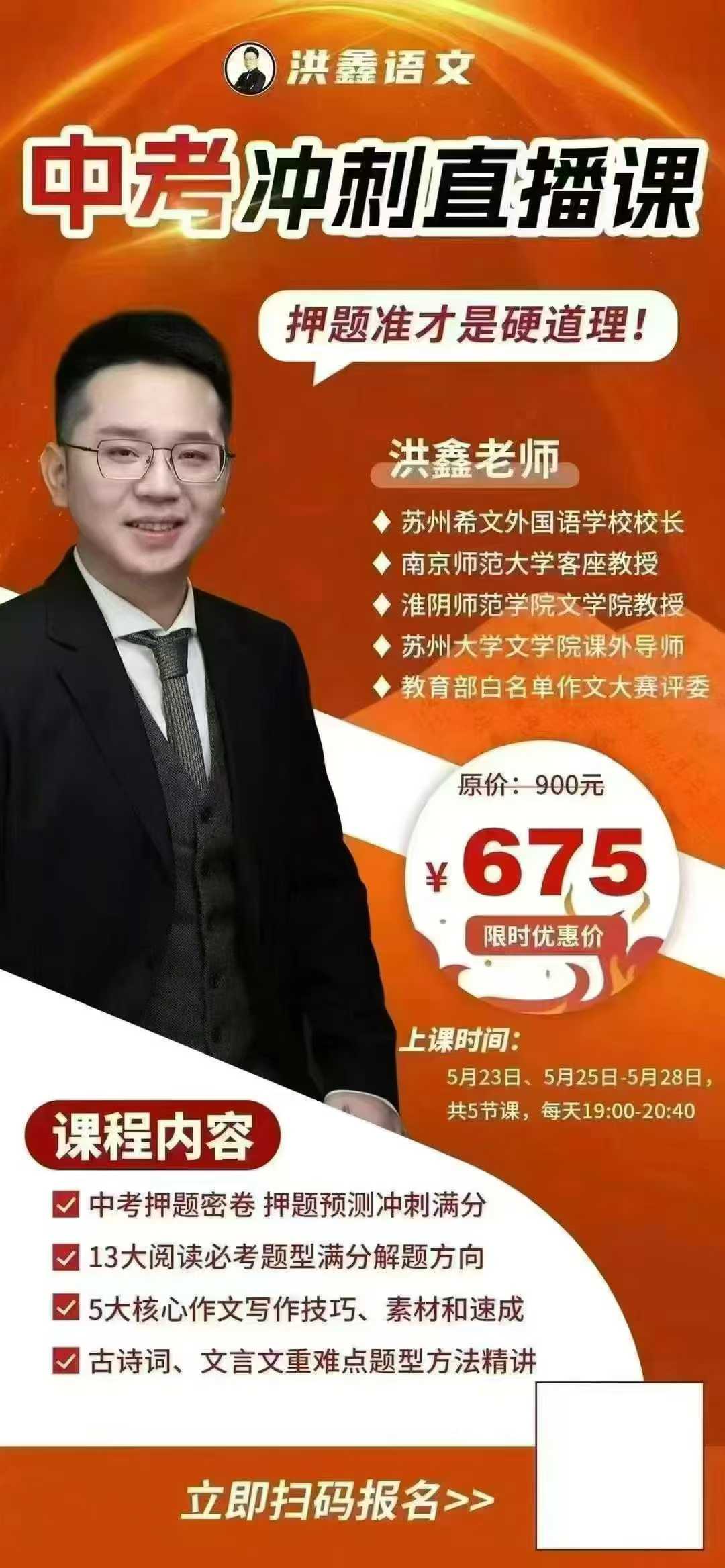 最新[玫瑰]2025洪鑫老师中考冲刺课；[加油]洪鑫中考冲刺课，有需要的联系！[礼物]​高清视频➕书两本-学爸优选