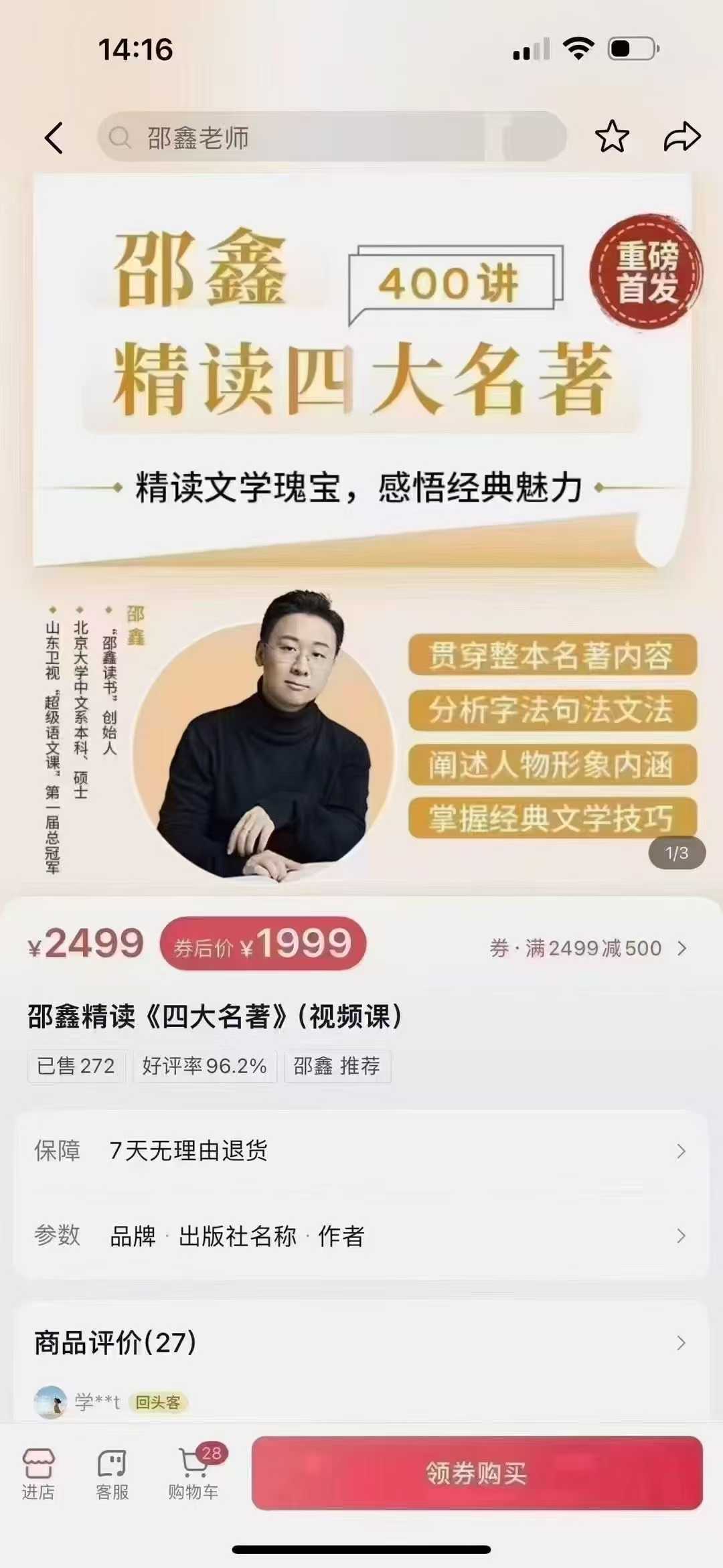 【更新】N11【会员免费】
《邵鑫-精读四大名著》红楼梦更新（视频➕电子讲义）
​（每日更新文件夹～N11）-学爸优选