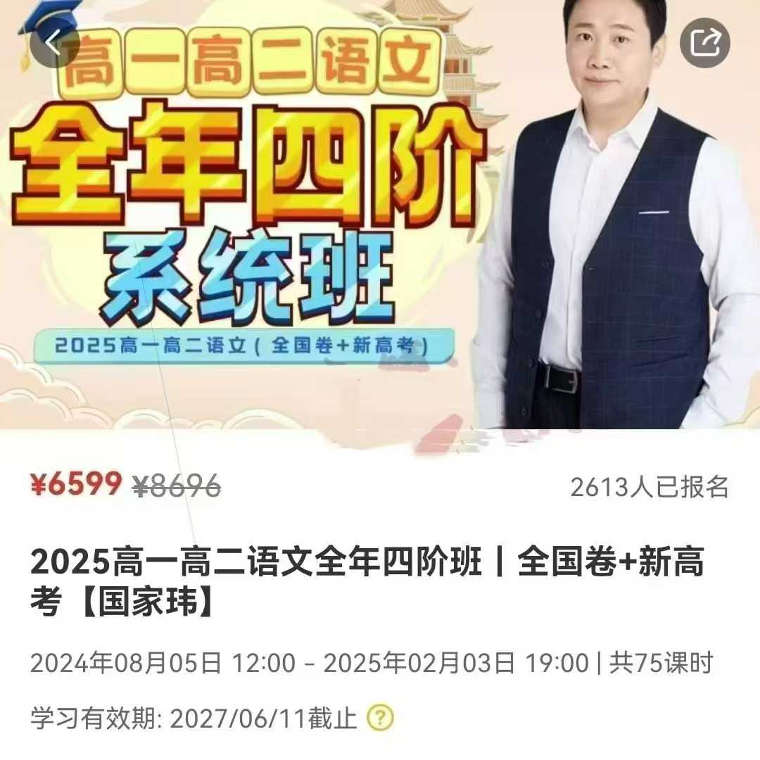 开明致学【会员免费】【2025春】《2025高一高二语文系统班 国家玮》​（每日更新文件夹～开明致学）-学爸优选