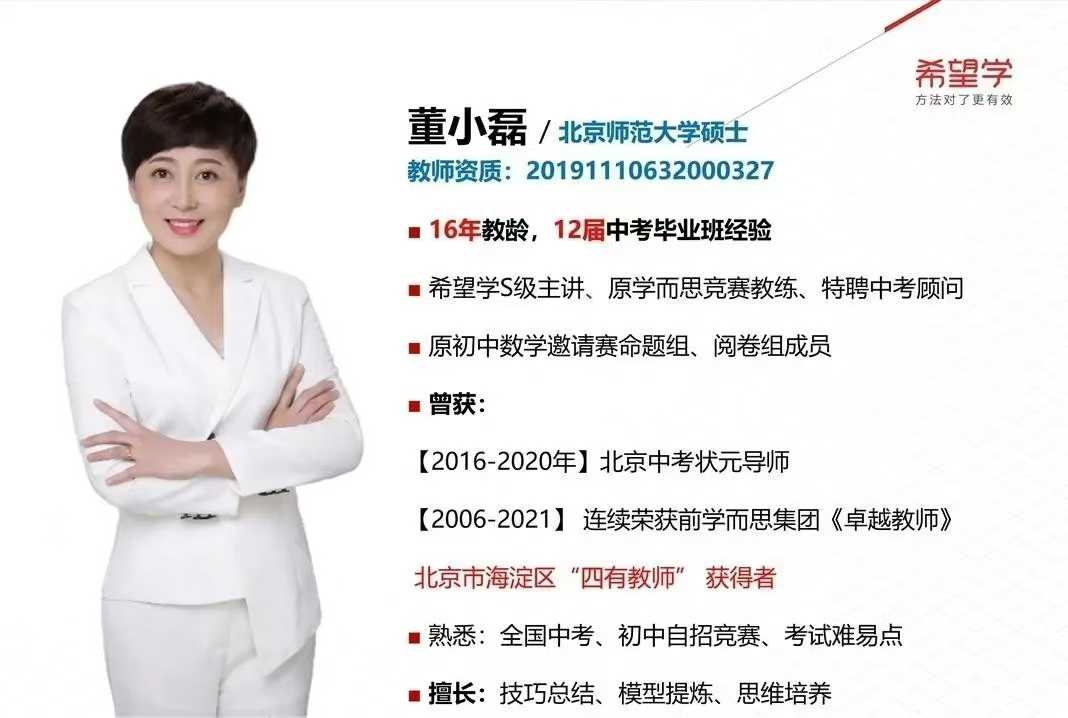 🔥2025年初中数学 初二数学S+班学而思名师董小磊2024暑秋+2025寒春​-学爸优选
