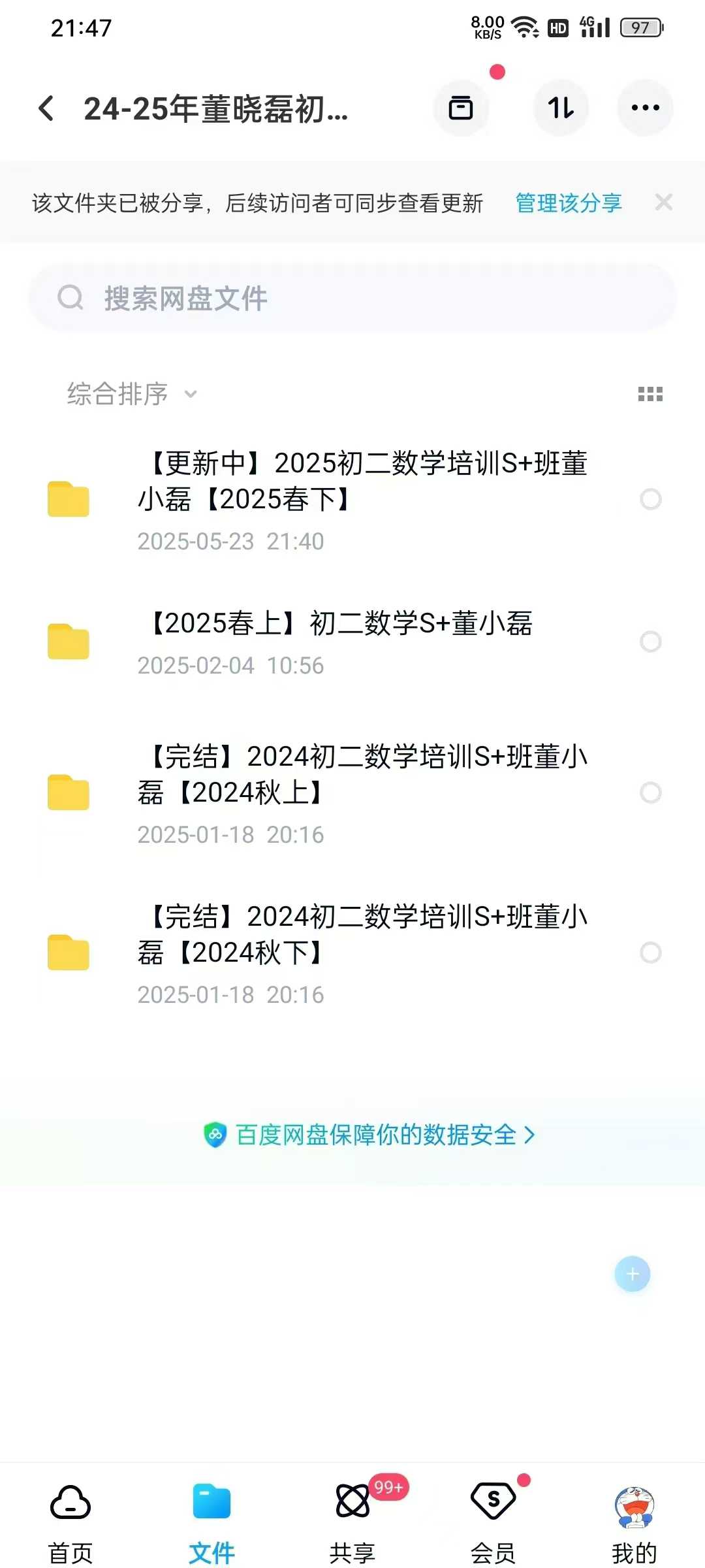 图片[2]-🔥2025年初中数学 初二数学S+班学而思名师董小磊2024暑秋+2025寒春​-学爸优选