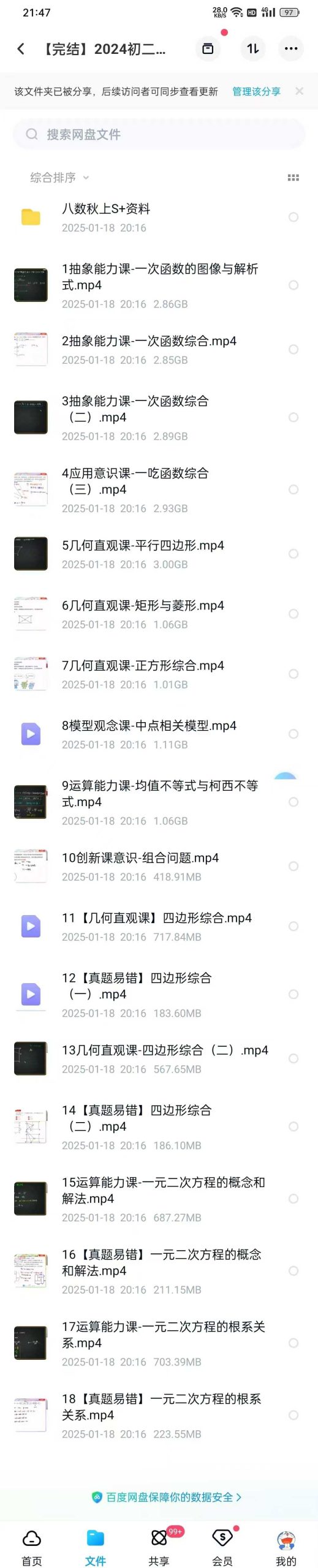 图片[3]-🔥2025年初中数学 初二数学S+班学而思名师董小磊2024暑秋+2025寒春​-学爸优选