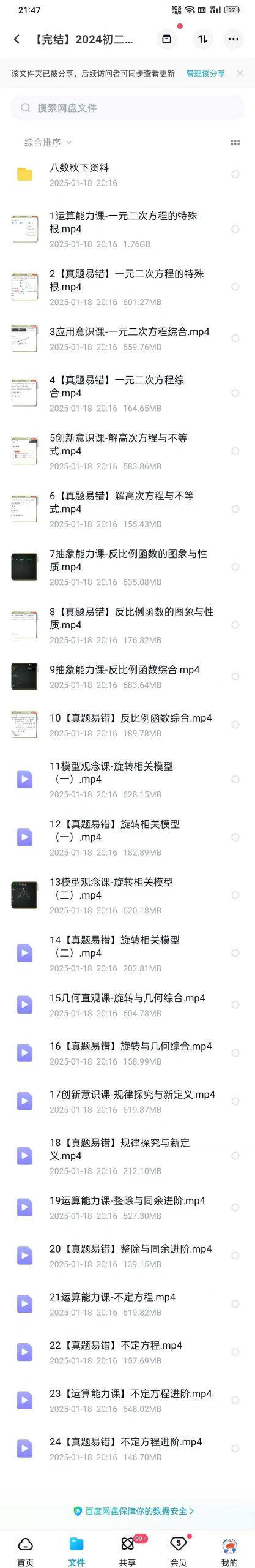 图片[4]-🔥2025年初中数学 初二数学S+班学而思名师董小磊2024暑秋+2025寒春​-学爸优选