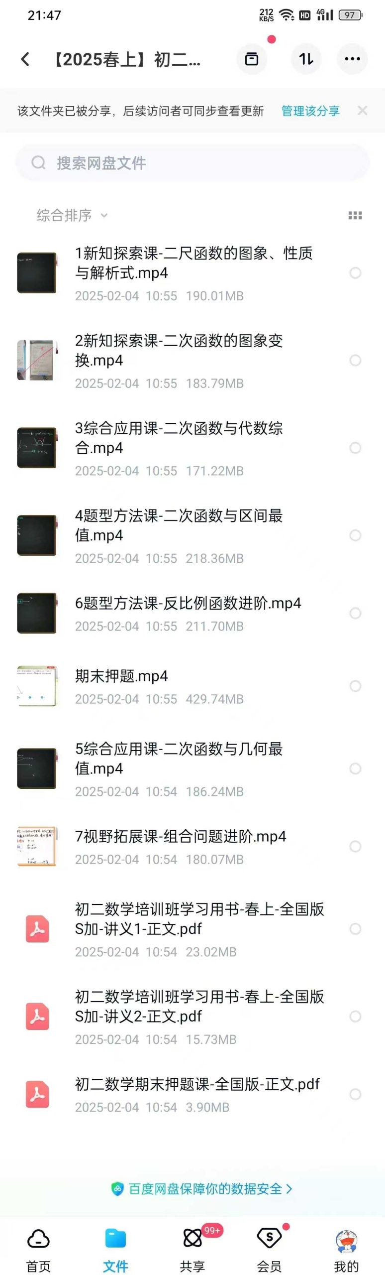 图片[5]-🔥2025年初中数学 初二数学S+班学而思名师董小磊2024暑秋+2025寒春​-学爸优选