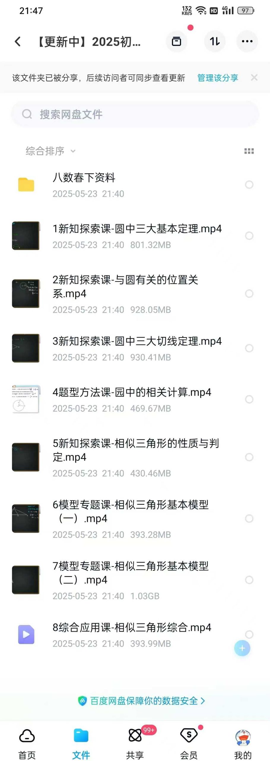 图片[6]-🔥2025年初中数学 初二数学S+班学而思名师董小磊2024暑秋+2025寒春​-学爸优选