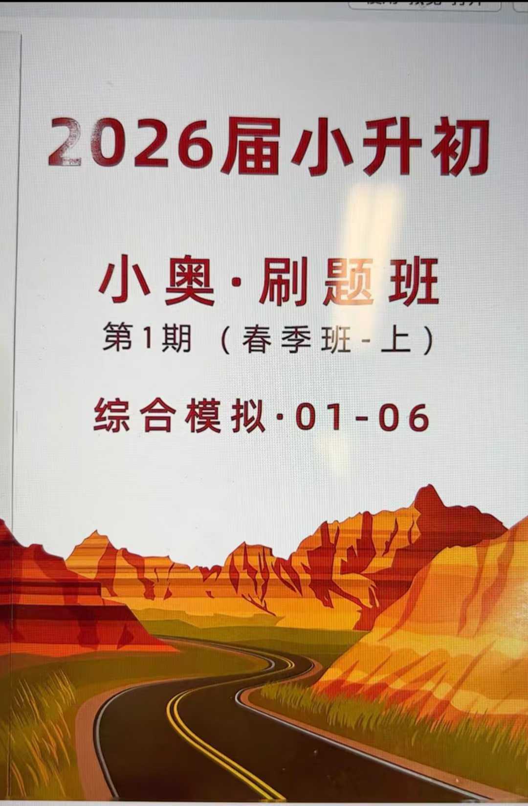 上海蘑菇2025春小奥刷题班视频课+资料共12节课，每节课2.5小时左右适合3-6年级的学生，牛娃2年级可学，高清-学爸优选
