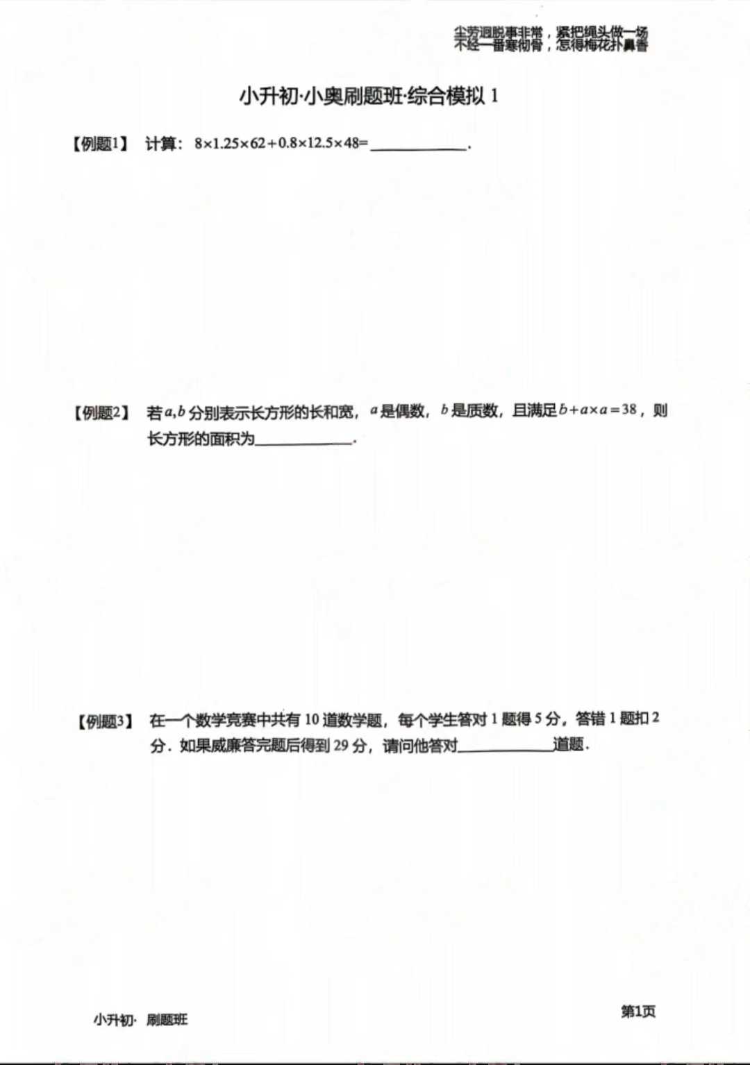 图片[2]-上海蘑菇2025春小奥刷题班视频课+资料共12节课，每节课2.5小时左右适合3-6年级的学生，牛娃2年级可学，高清-学爸优选