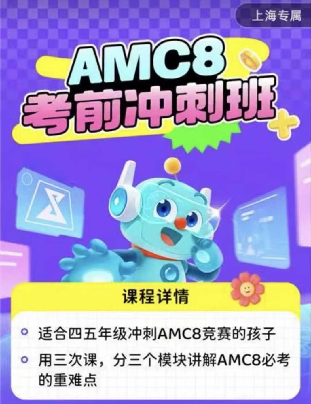 图片[3]-2024LD最新上海AMC8系统班/AMC8进阶班❶AMC8系统学习班【视频+电子资料】❷AMC8系统进阶班【视频-学爸优选