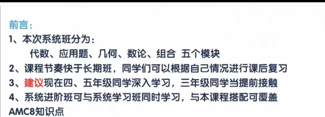 图片[4]-2024LD最新上海AMC8系统班/AMC8进阶班❶AMC8系统学习班【视频+电子资料】❷AMC8系统进阶班【视频-学爸优选