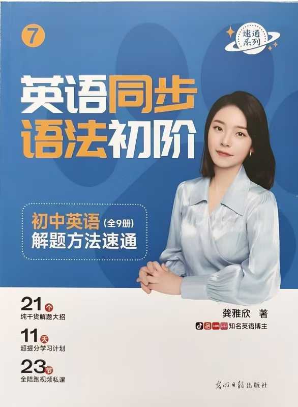 【更新】爪爪老师【会员免费】
爪爪老师《初中英语解题方法速通》⑦初中英语同步语法(初阶)--七年级，视频+讲义
（每日更-学爸优选