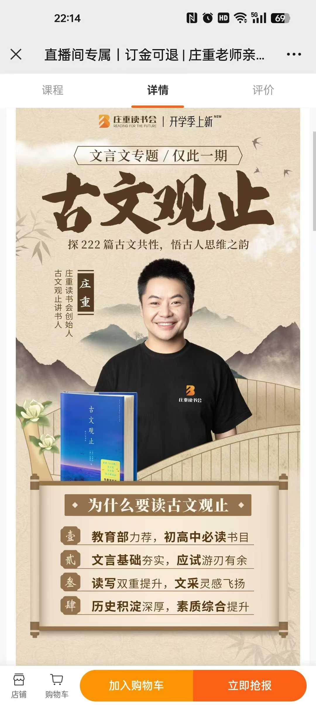 25年新课 庄重【古文观止】精读 全程庄老师主讲，用《古文观止》带孩子学实词、虚词、一词多义、断-学爸优选