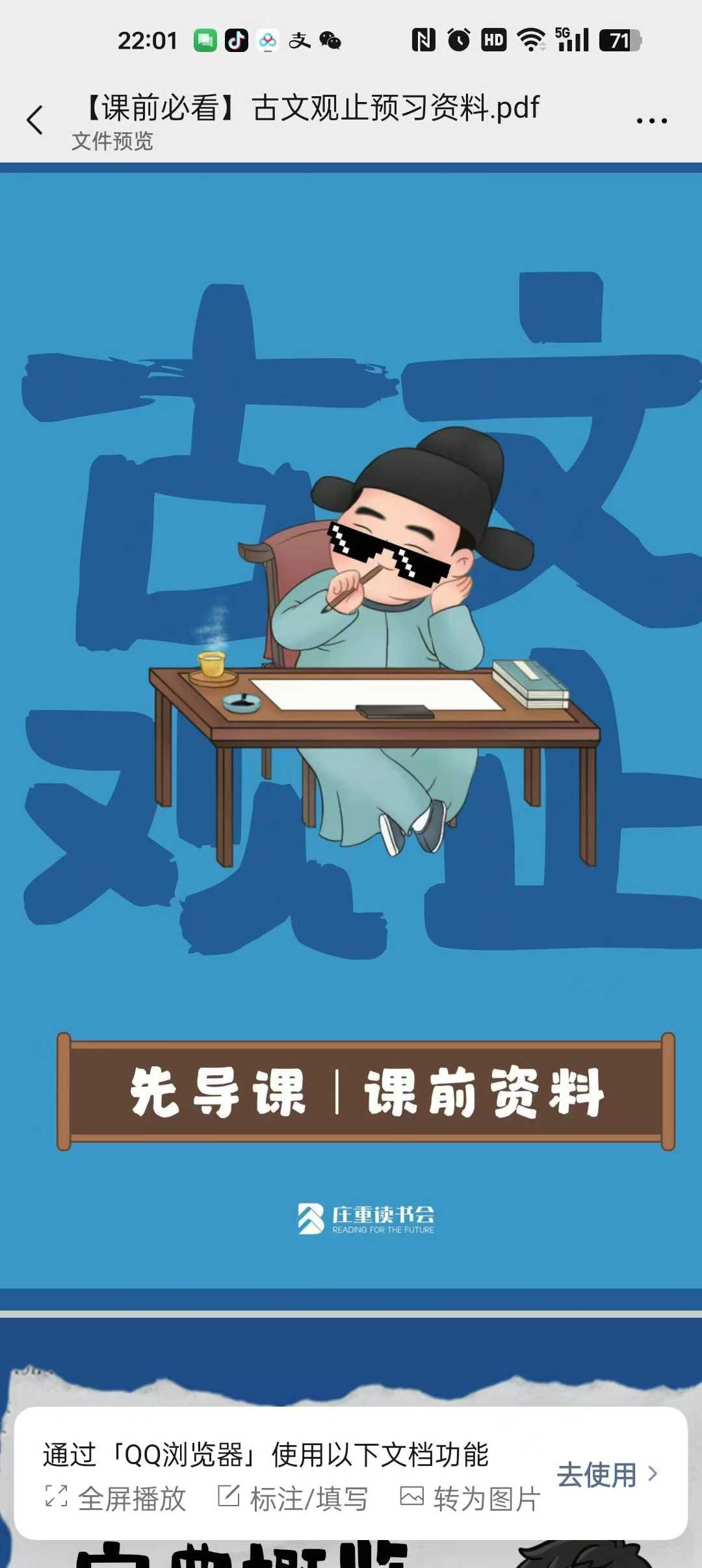 图片[3]-25年新课 庄重【古文观止】精读 全程庄老师主讲，用《古文观止》带孩子学实词、虚词、一词多义、断-学爸优选