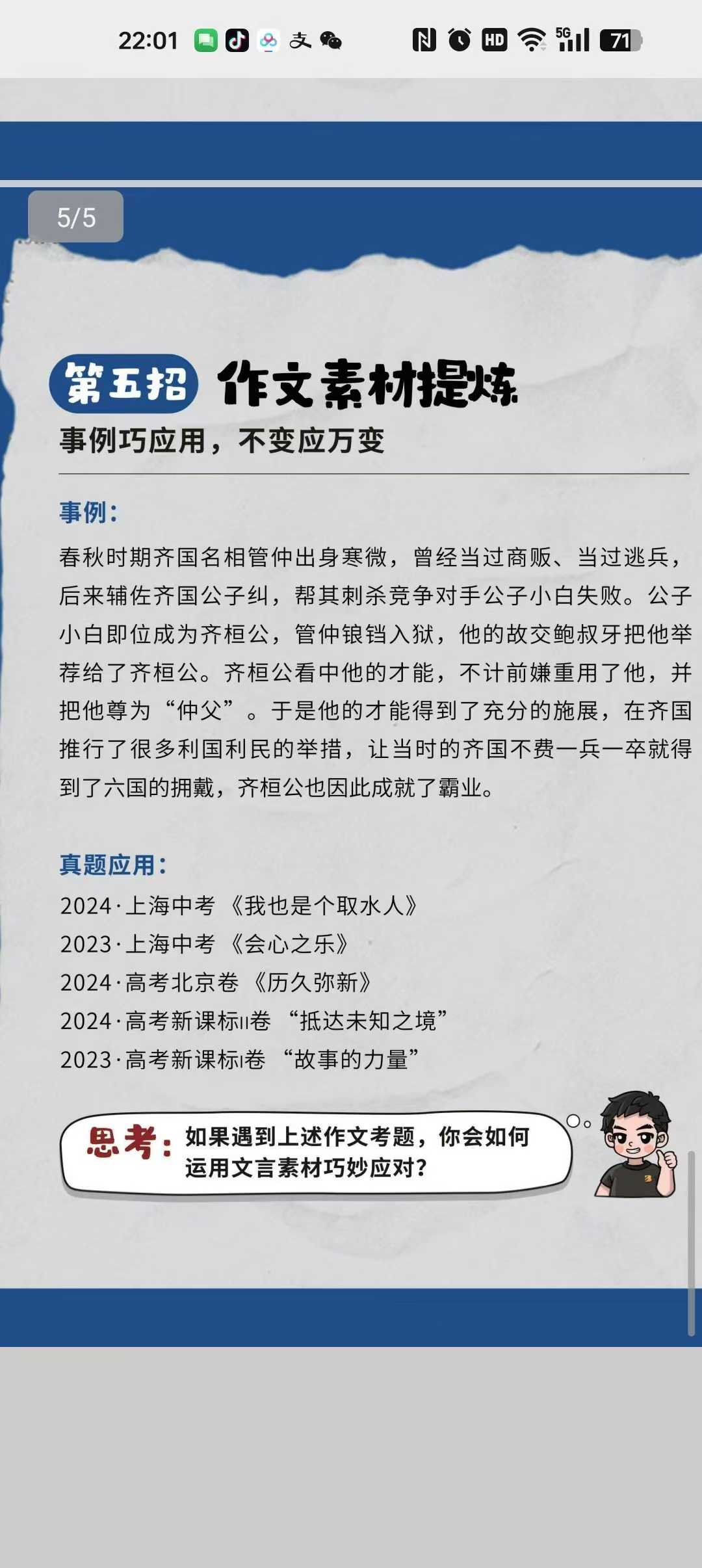 图片[4]-25年新课 庄重【古文观止】精读 全程庄老师主讲，用《古文观止》带孩子学实词、虚词、一词多义、断-学爸优选