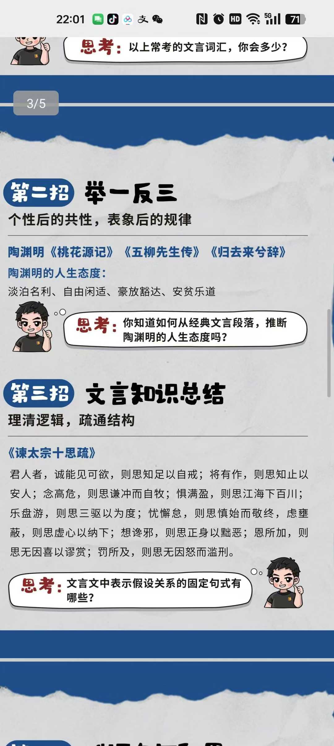 图片[6]-25年新课 庄重【古文观止】精读 全程庄老师主讲，用《古文观止》带孩子学实词、虚词、一词多义、断-学爸优选