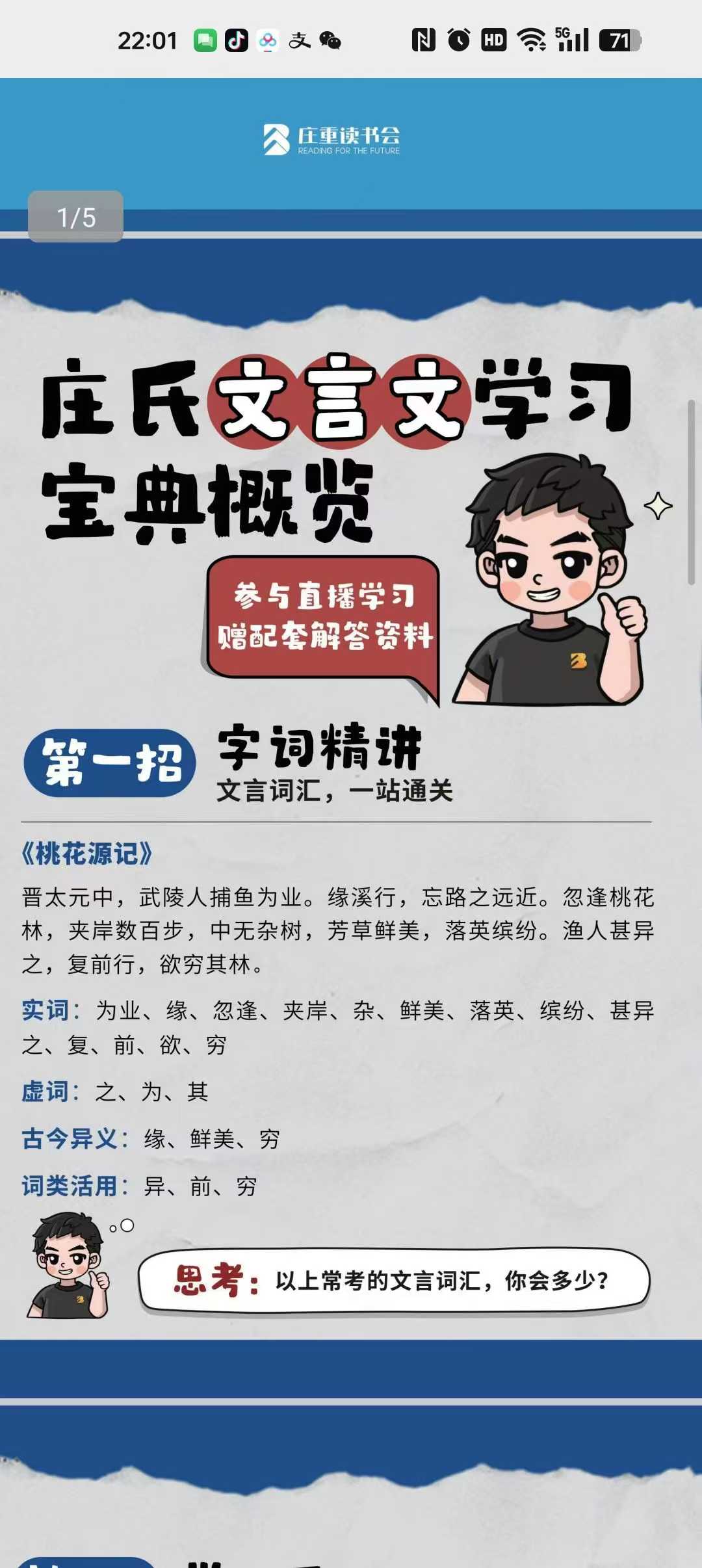 图片[7]-25年新课 庄重【古文观止】精读 全程庄老师主讲，用《古文观止》带孩子学实词、虚词、一词多义、断-学爸优选