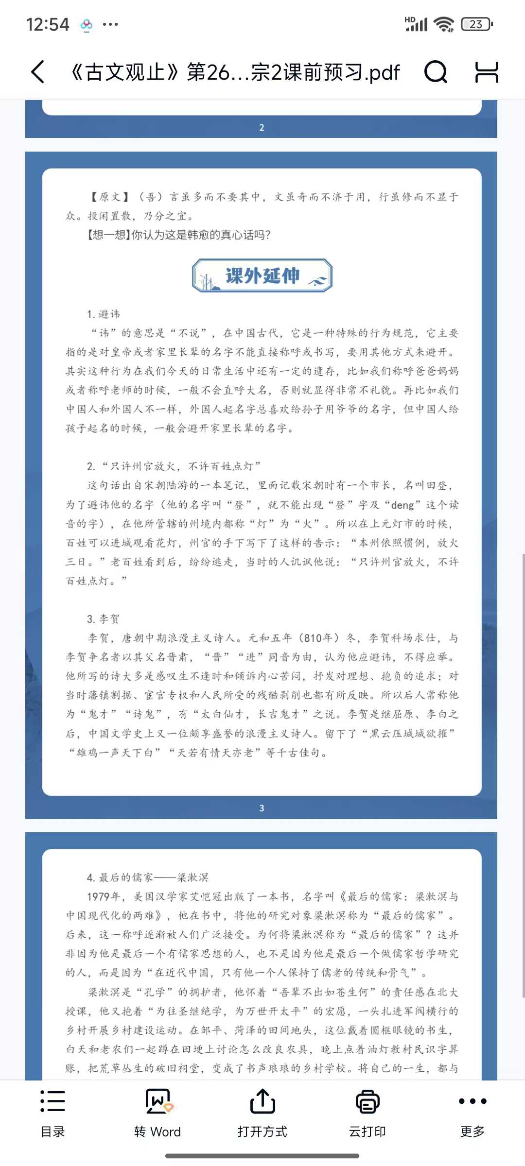 图片[9]-25年新课 庄重【古文观止】精读 全程庄老师主讲，用《古文观止》带孩子学实词、虚词、一词多义、断-学爸优选