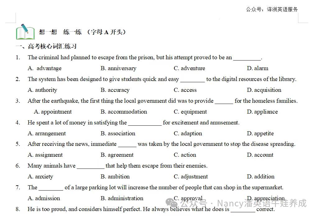 图片[4]-上海泽州25暑高考核心词汇打卡共18节课（每个节课40个高频词，40个词组，核心词练习，核心词组练习，中译英练习），3-学爸优选