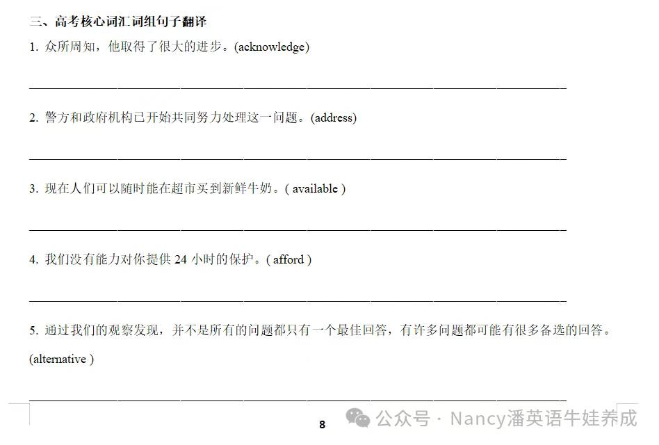 图片[5]-上海泽州25暑高考核心词汇打卡共18节课（每个节课40个高频词，40个词组，核心词练习，核心词组练习，中译英练习），3-学爸优选