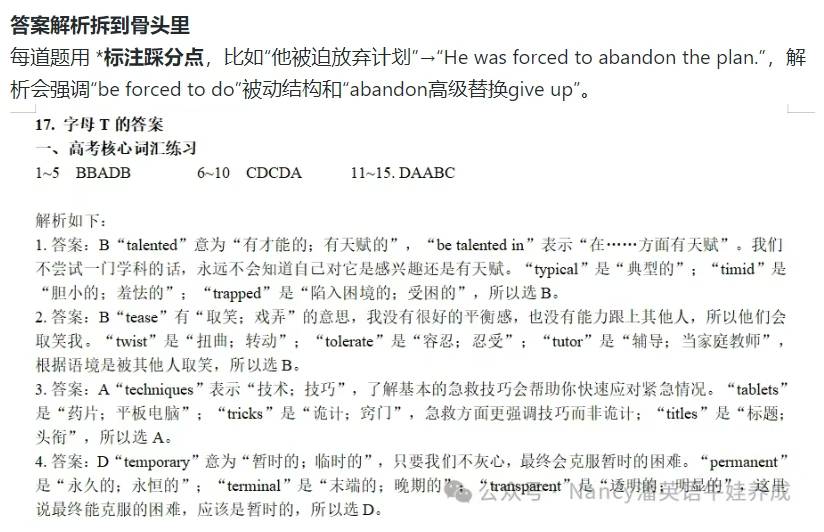 图片[6]-上海泽州25暑高考核心词汇打卡共18节课（每个节课40个高频词，40个词组，核心词练习，核心词组练习，中译英练习），3-学爸优选