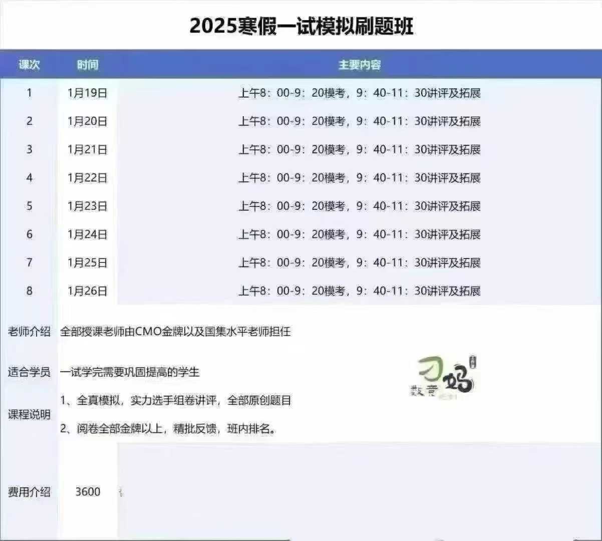 刁妈数学竞赛2025🔥
春季已完结，百度网盘发🉐
①2025年寒假刁妈工作室（完结）
②2025春一试强化（完结）
​视-学爸优选