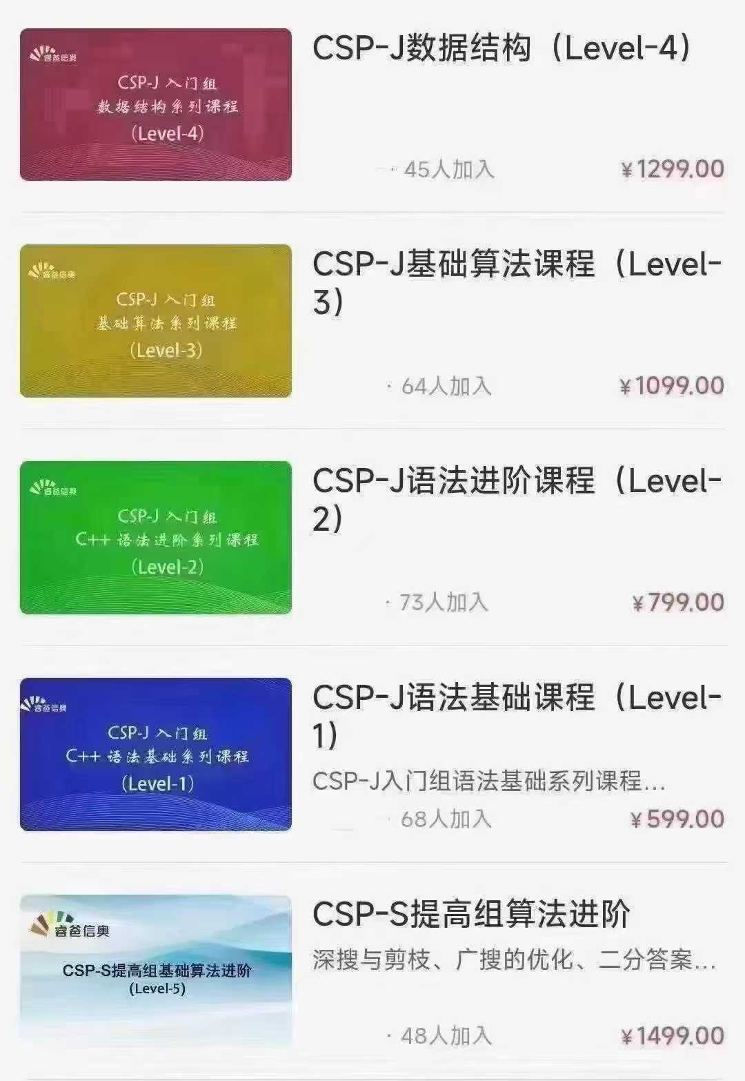图片[2]-【综合编程】睿爸CSP信奥编程全系列[玫瑰]〔又新上几套新课啦‼️〕①CSP-J语法基础课（L1）②CSP--学爸优选