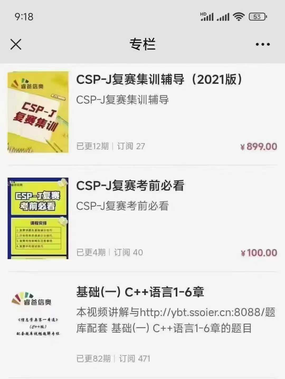 图片[4]-【综合编程】睿爸CSP信奥编程全系列[玫瑰]〔又新上几套新课啦‼️〕①CSP-J语法基础课（L1）②CSP--学爸优选