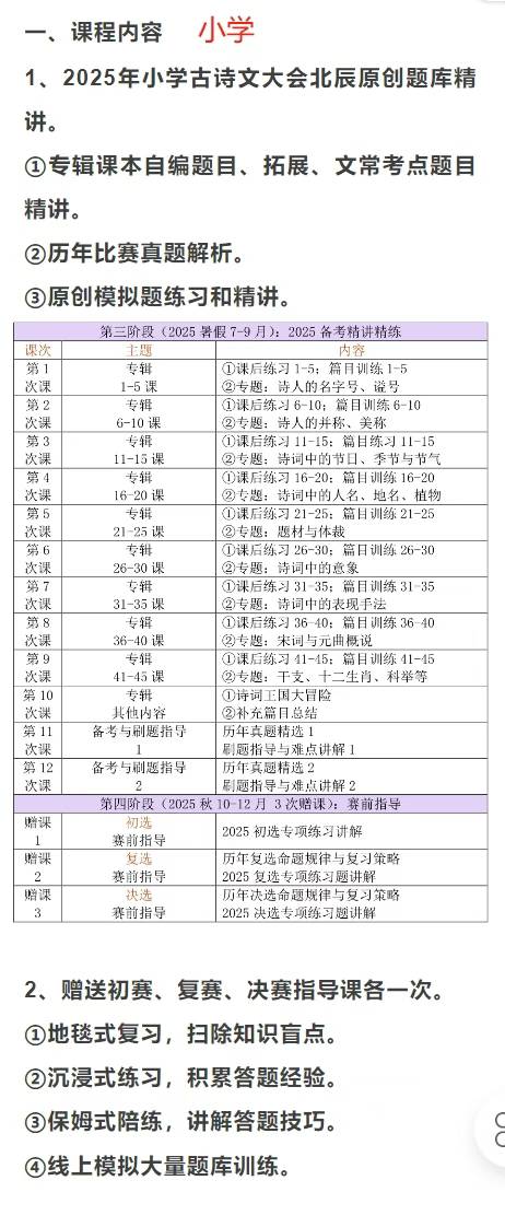 上海北辰25暑秋初中/小学古诗文大赛小学和初中各12节课（送3节课）共计：15节课每节课1.5小时，视频+讲义+资料-学爸优选