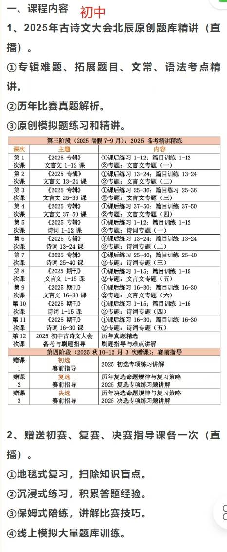 图片[3]-上海北辰25暑秋初中/小学古诗文大赛小学和初中各12节课（送3节课）共计：15节课每节课1.5小时，视频+讲义+资料-学爸优选
