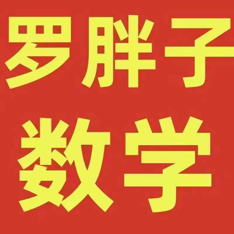 🔥罗胖子数学2025版8上.8下，9上.9下中考核心考点，书本+课程有需要的联系，播放器看，全网唯一买原版课程同步更-学爸优选