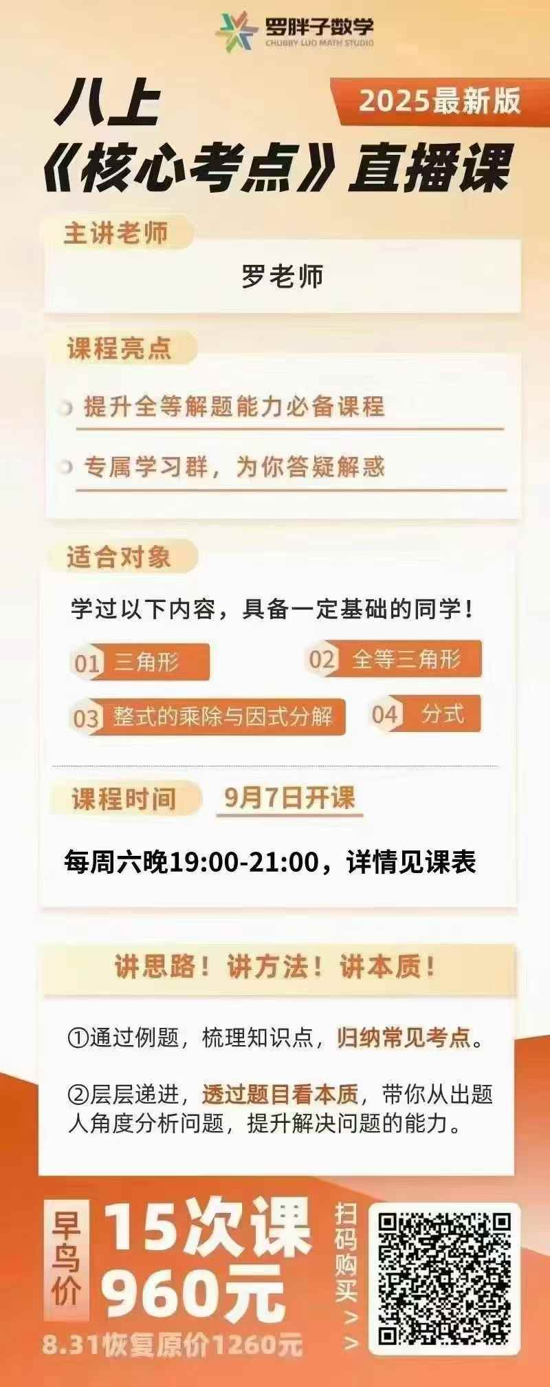 图片[2]-🔥罗胖子数学2025版8上.8下，9上.9下中考核心考点，书本+课程有需要的联系，播放器看，全网唯一买原版课程同步更-学爸优选