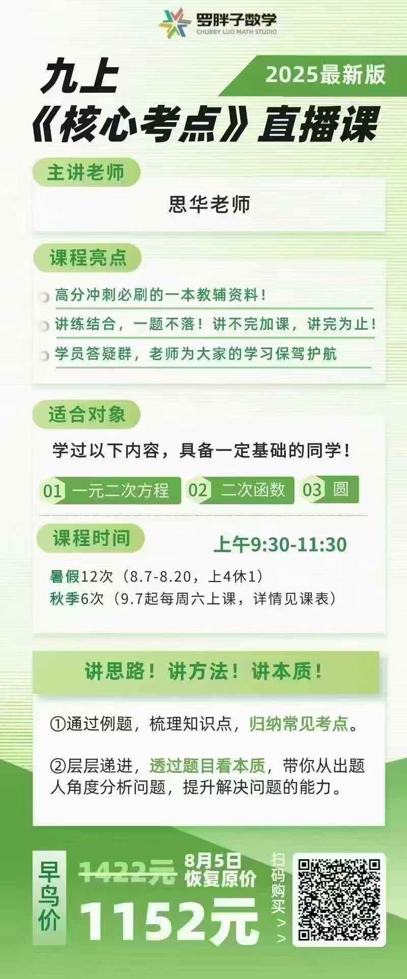 图片[3]-🔥罗胖子数学2025版8上.8下，9上.9下中考核心考点，书本+课程有需要的联系，播放器看，全网唯一买原版课程同步更-学爸优选