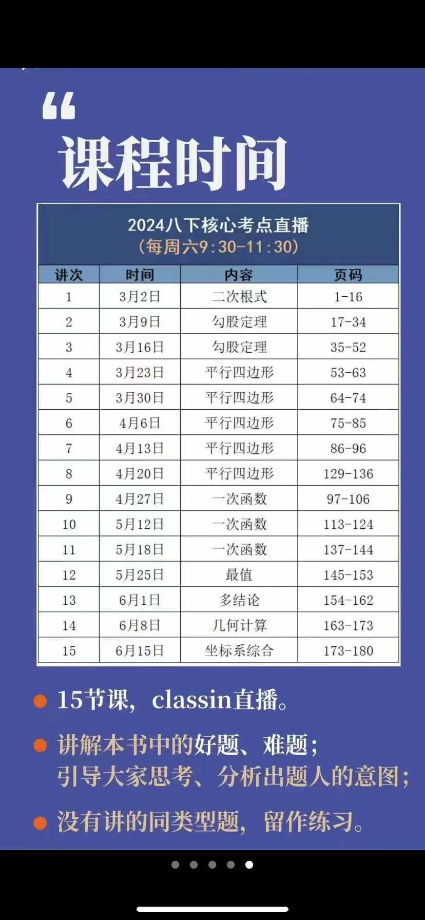 图片[6]-🔥罗胖子数学2025版8上.8下，9上.9下中考核心考点，书本+课程有需要的联系，播放器看，全网唯一买原版课程同步更-学爸优选