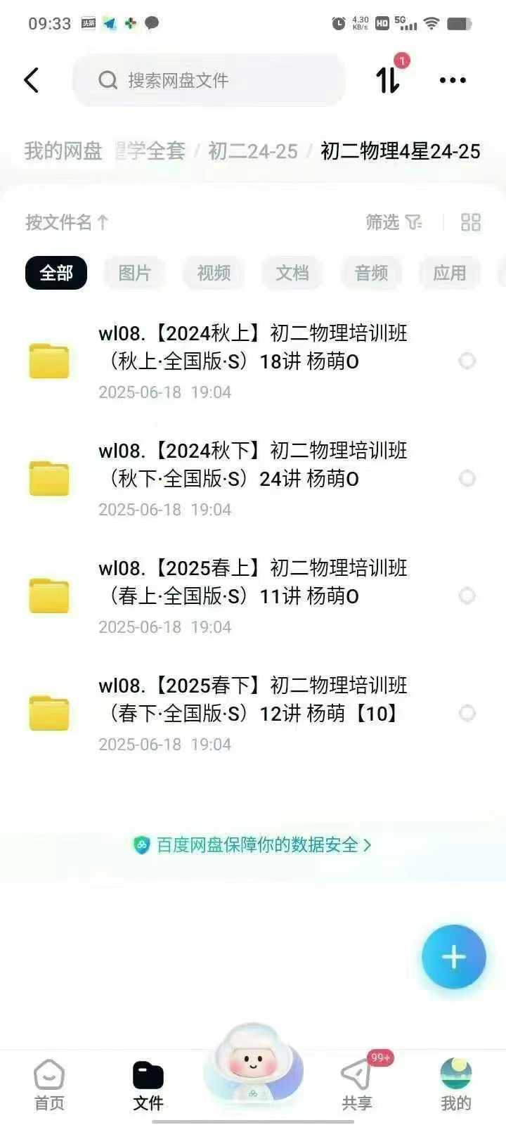 图片[2]-25年杨萌 S班4星物理【初二＋初三】:❶初二物理2024暑秋+2025寒春S班❷​初三物理2024暑-学爸优选