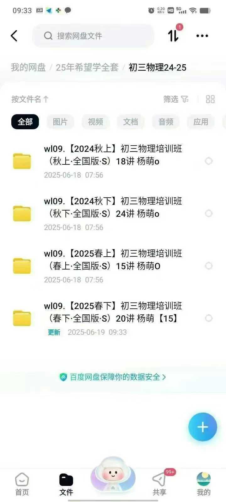 图片[3]-25年杨萌 S班4星物理【初二＋初三】:❶初二物理2024暑秋+2025寒春S班❷​初三物理2024暑-学爸优选