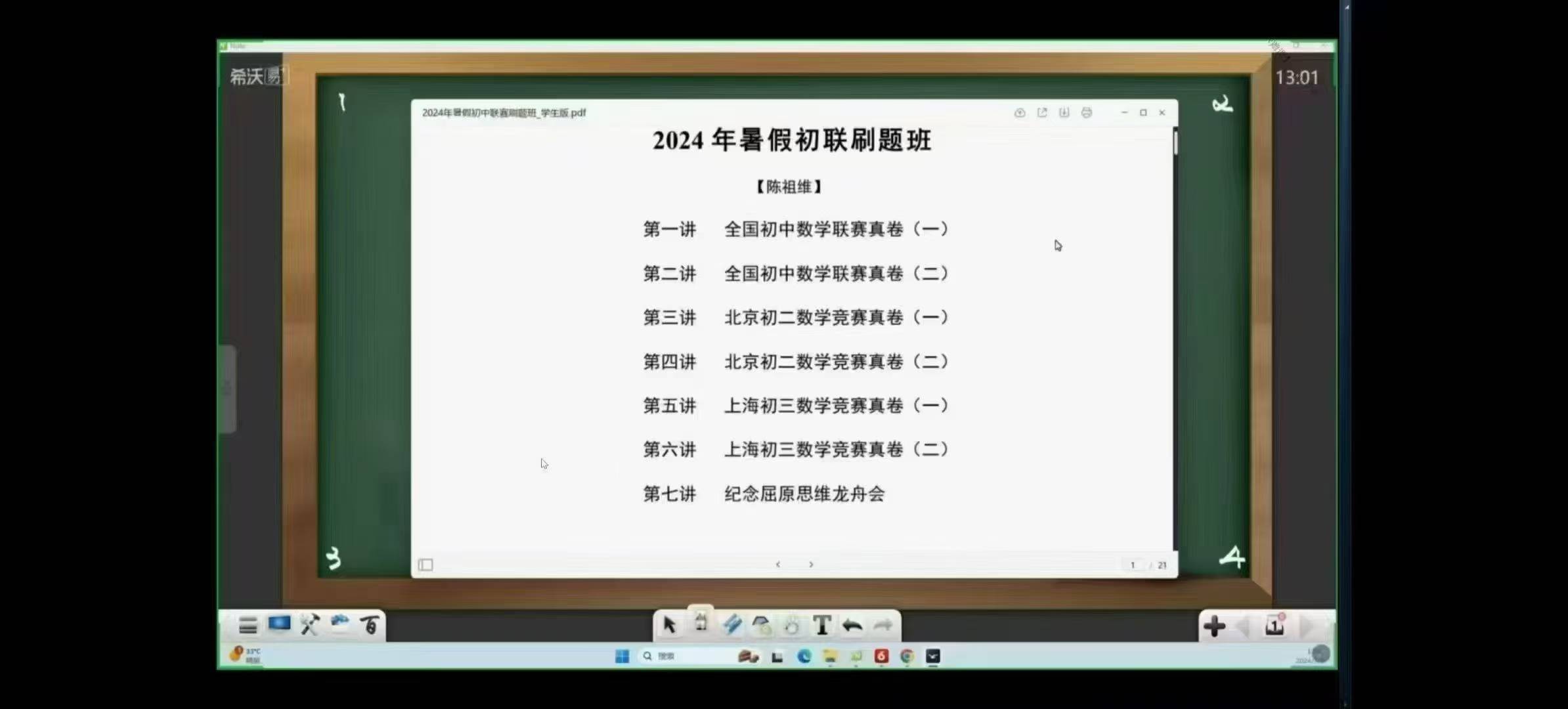图片[2]-【新课】陈祖维初联24暑刷题班高清视频和讲义资料​【完结】陈祖维初联，23暑秋24寒春一年也有-学爸优选