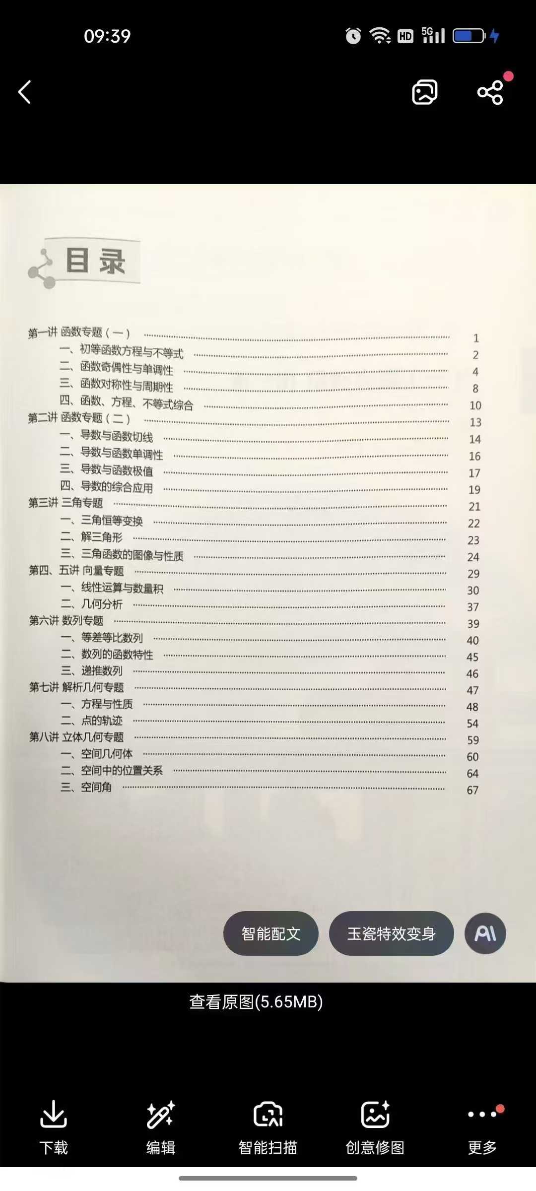 📚〔好课推荐〕上海学而思高三数学培优1️⃣2025寒春-曹俊贤（图12）2️⃣22暑秋23寒-陈艺夫（图456）-学爸优选