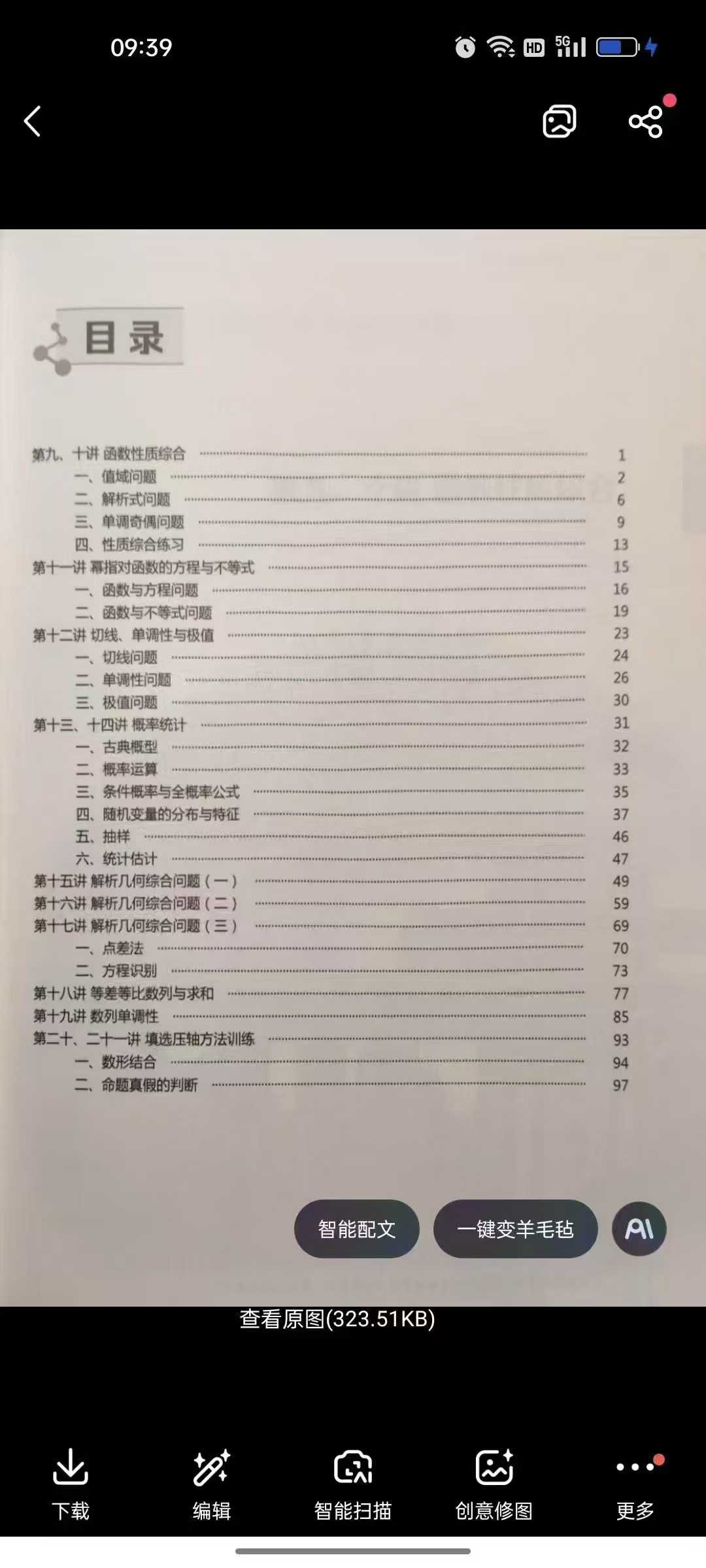图片[2]-📚〔好课推荐〕上海学而思高三数学培优1️⃣2025寒春-曹俊贤（图12）2️⃣22暑秋23寒-陈艺夫（图456）-学爸优选